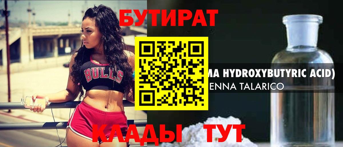 Бутират жидкий экстази Богданович