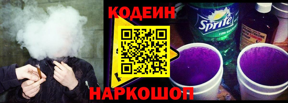 Богданович  Кодеин напиток Lean (лин)  Вход с VPN  Codein напиток Lean (лин) 