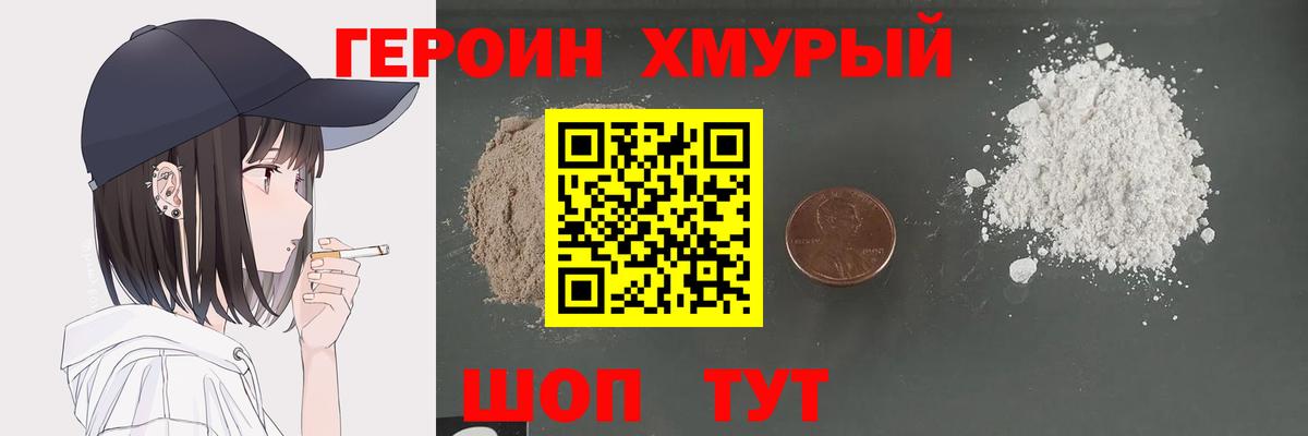 ГЕРОИН хмурый Богданович