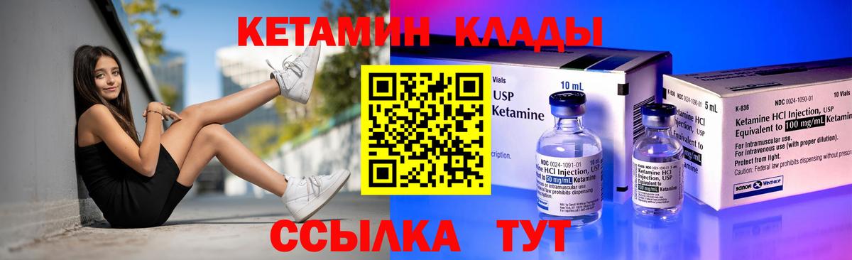 КЕТАМИН VHQ  Вход с VPN  Богданович 
