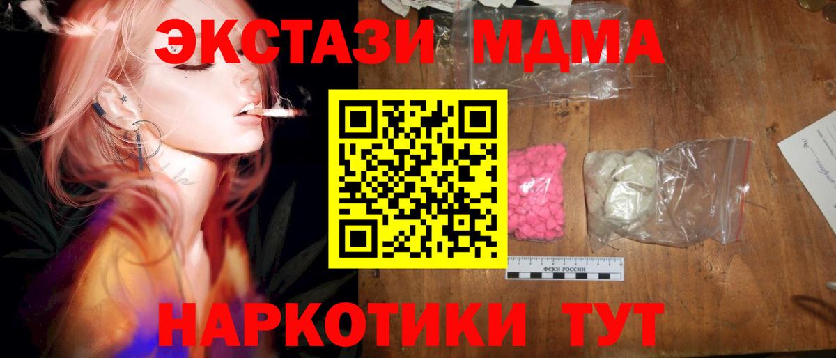 МДМА молли  Вход с VPN  МДМА Molly  Богданович 