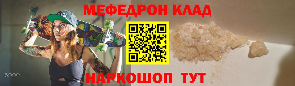 МЕФ 4 MMC  МЯУ-МЯУ mephedrone  Мефедрон  Богданович  Вход с VPN 